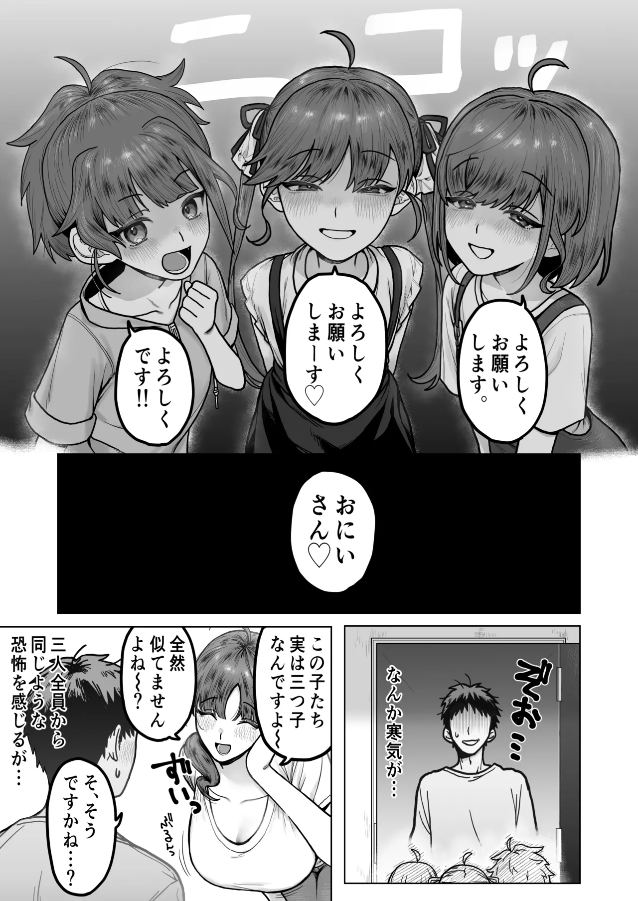 ロリ三つ子サキュバスがヤってきたぞッ!! Page.7