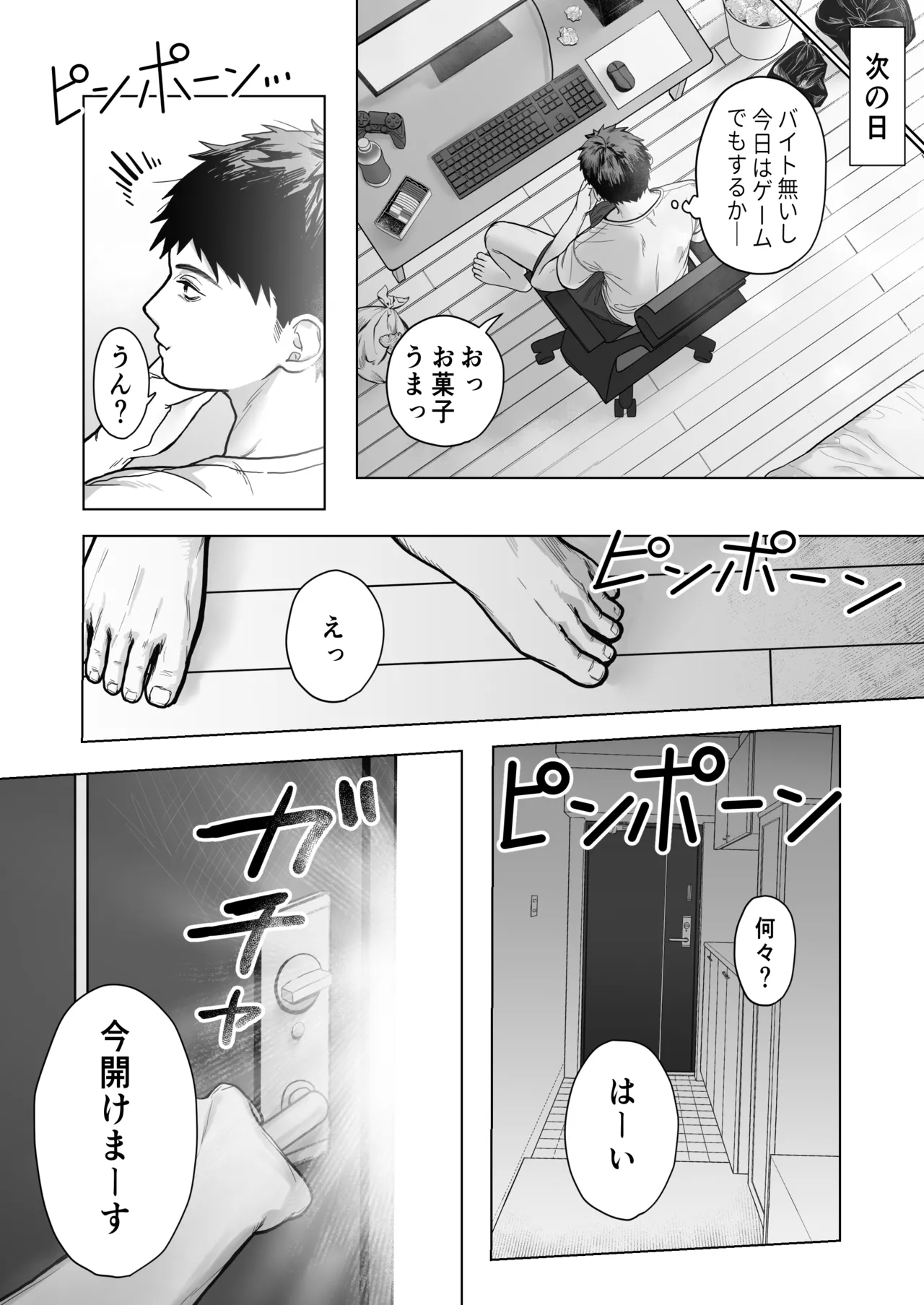 ロリ三つ子サキュバスがヤってきたぞッ!! Page.9