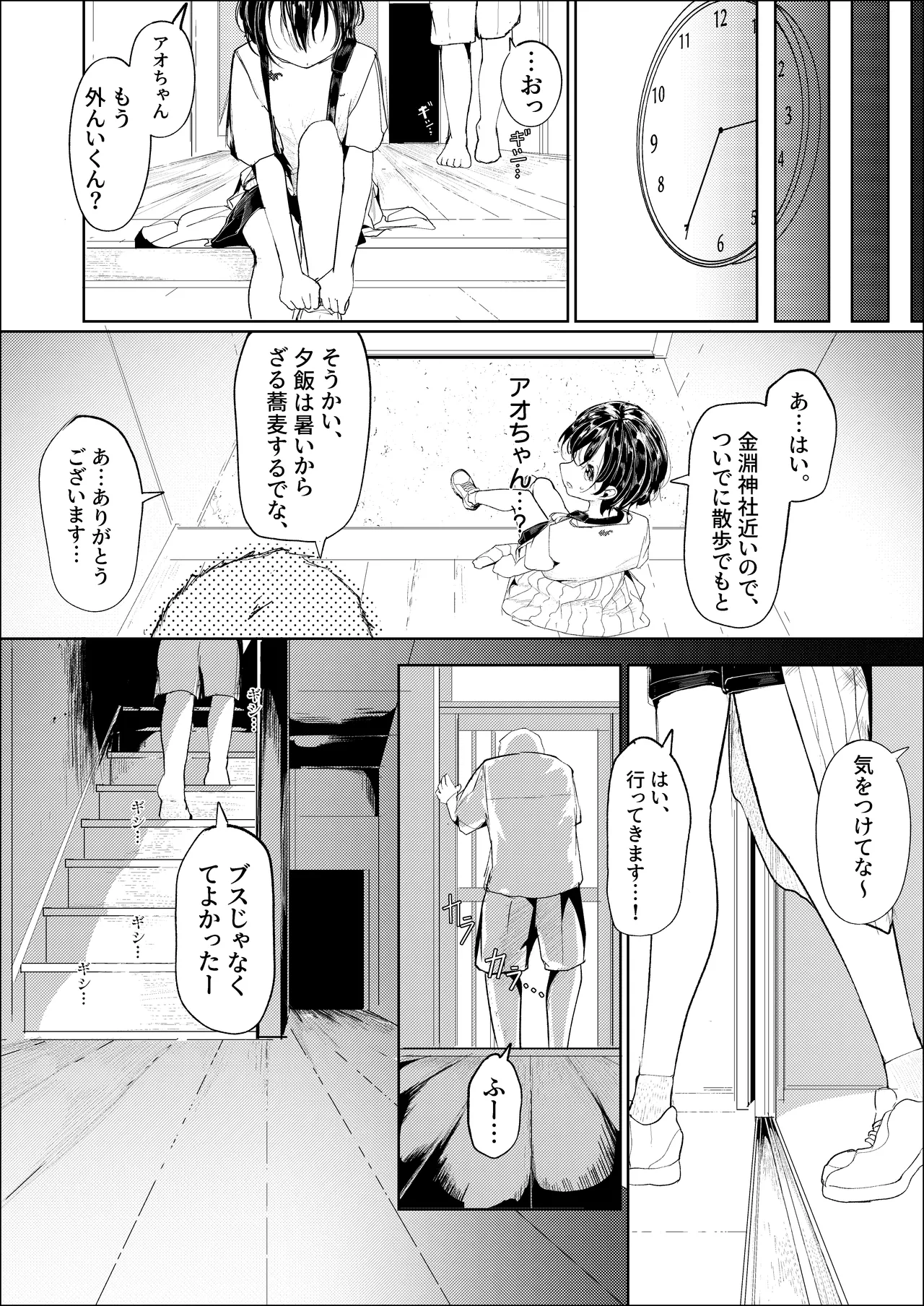 一泊三千円の民宿 Page.11