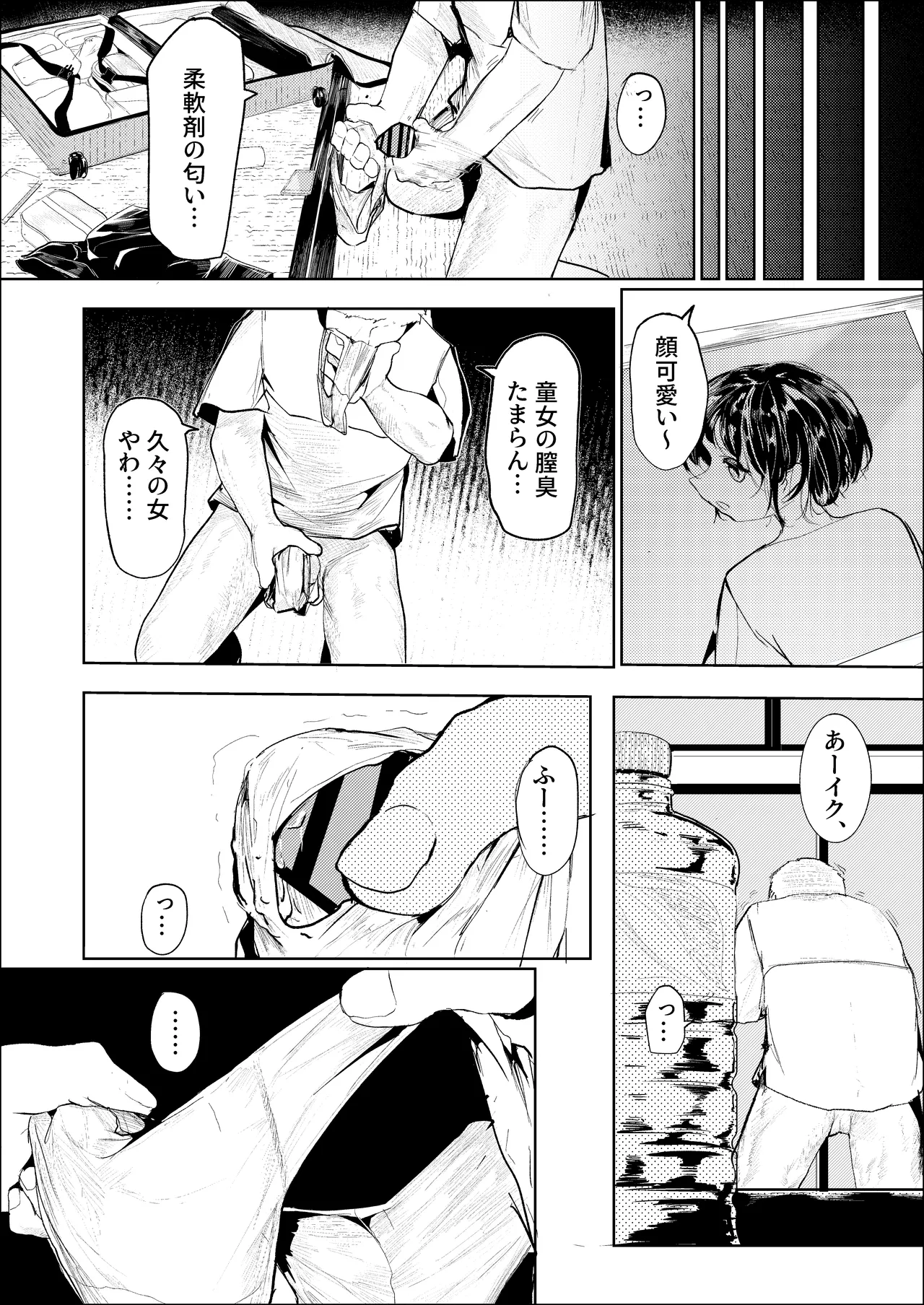 一泊三千円の民宿 Page.12