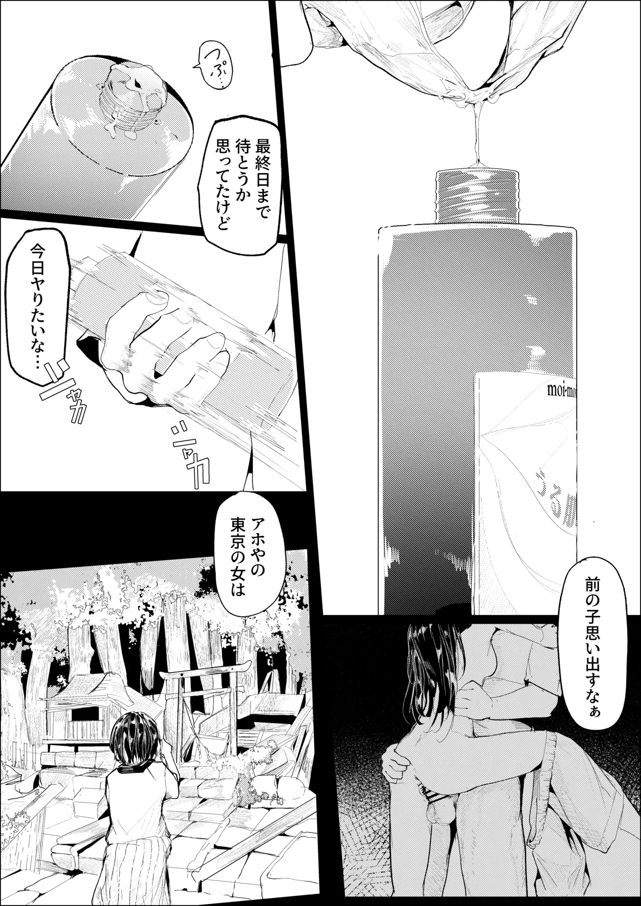 一泊三千円の民宿 Page.13
