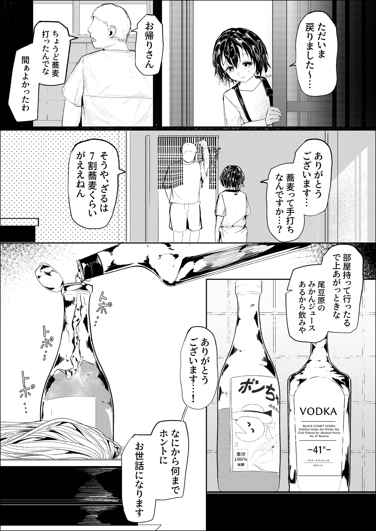 一泊三千円の民宿 Page.14