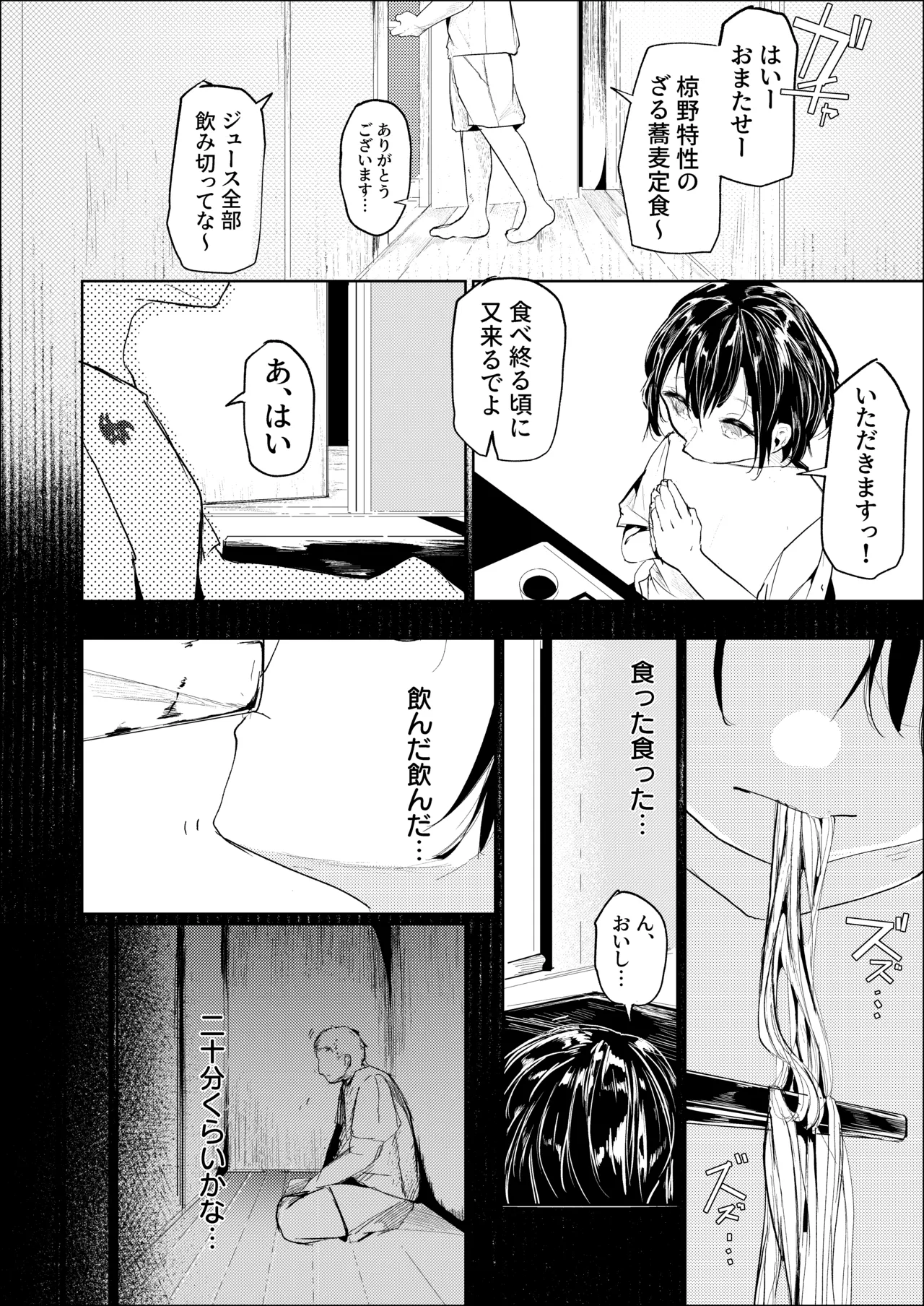 一泊三千円の民宿 Page.15
