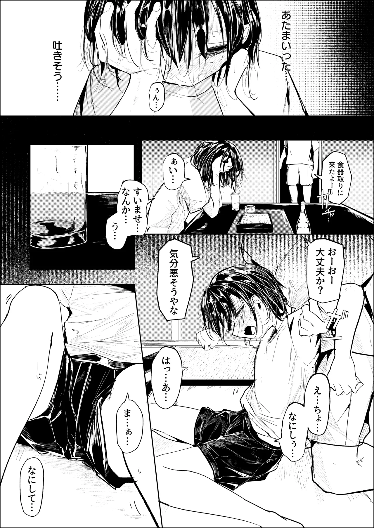 一泊三千円の民宿 Page.16