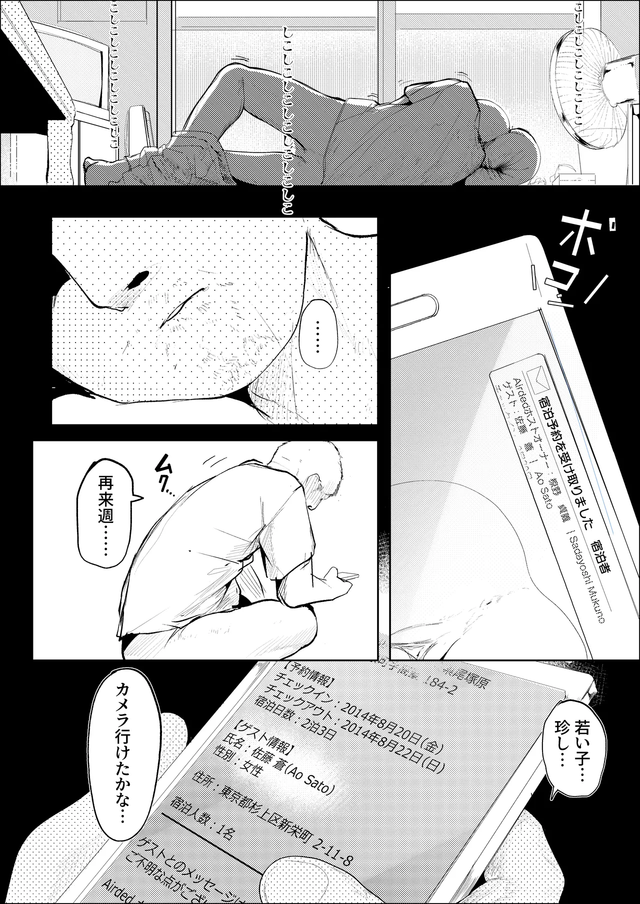 一泊三千円の民宿 Page.2