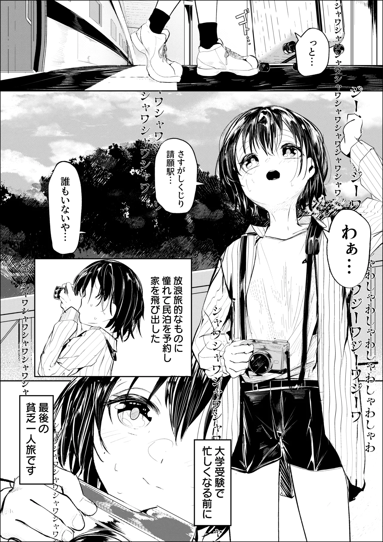 一泊三千円の民宿 Page.3
