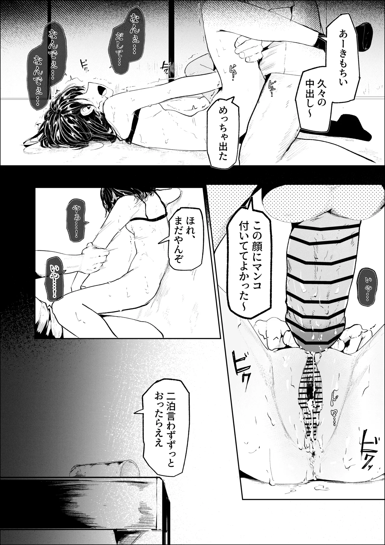 一泊三千円の民宿 Page.31
