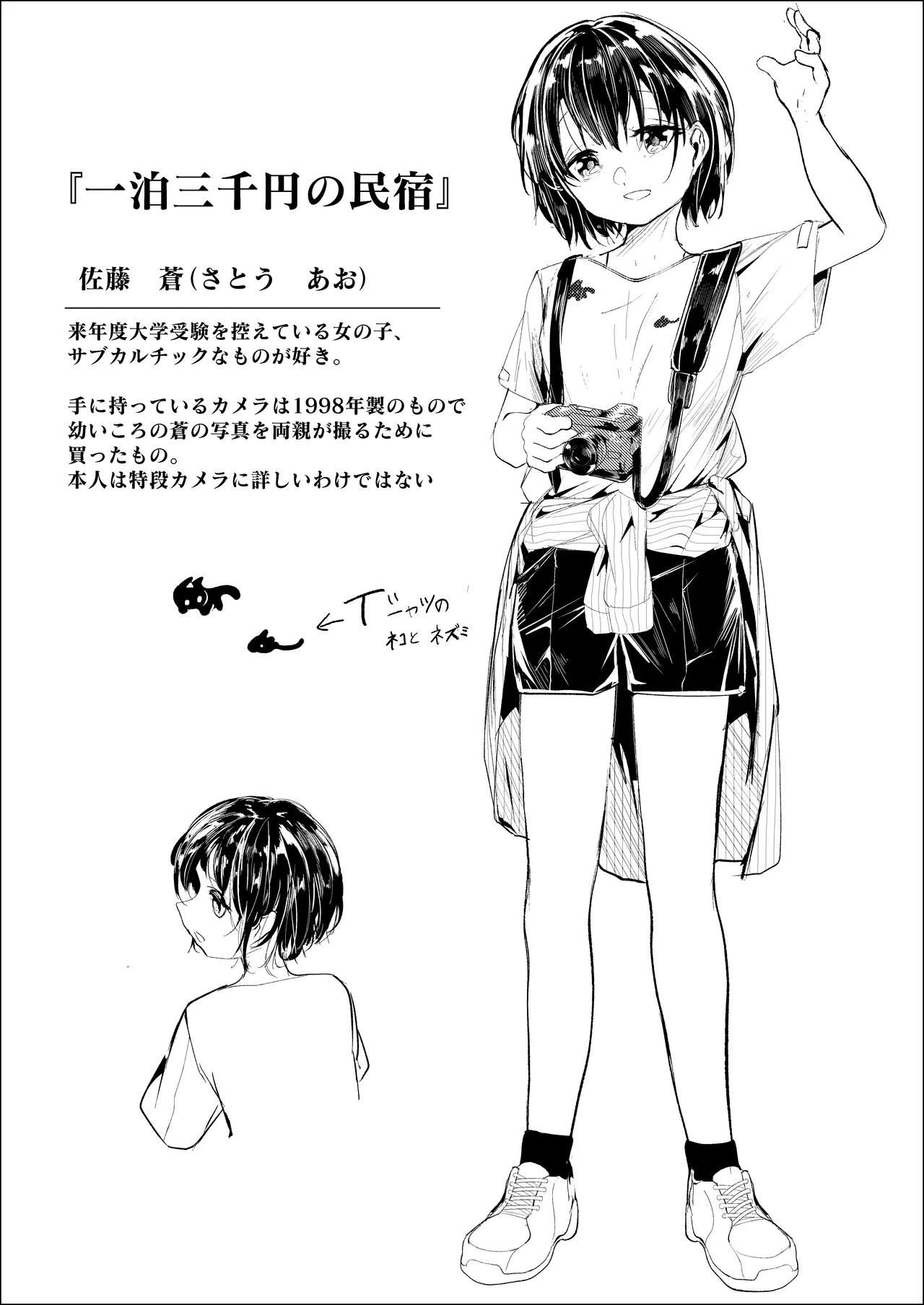 一泊三千円の民宿 Page.36