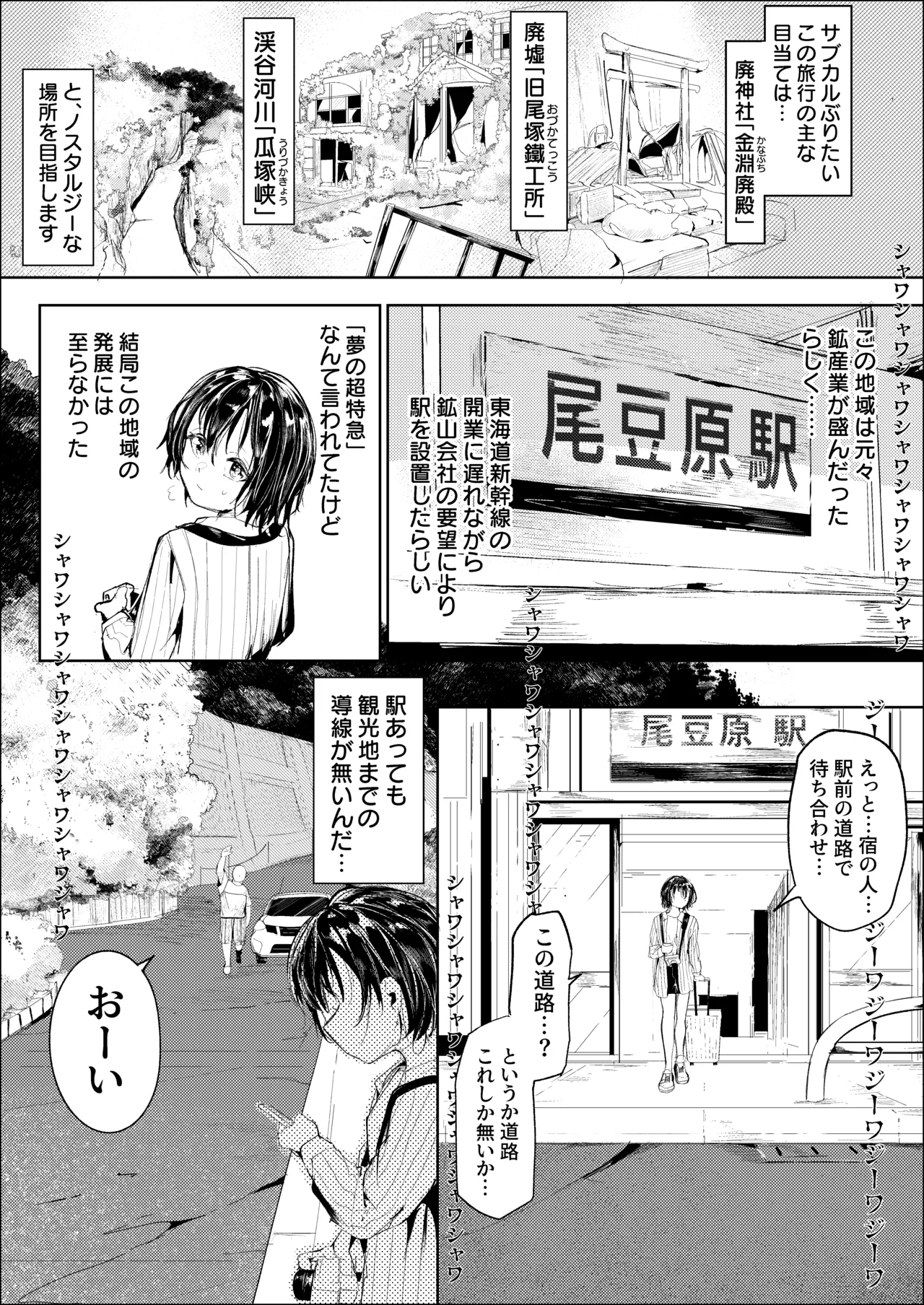 一泊三千円の民宿 Page.4