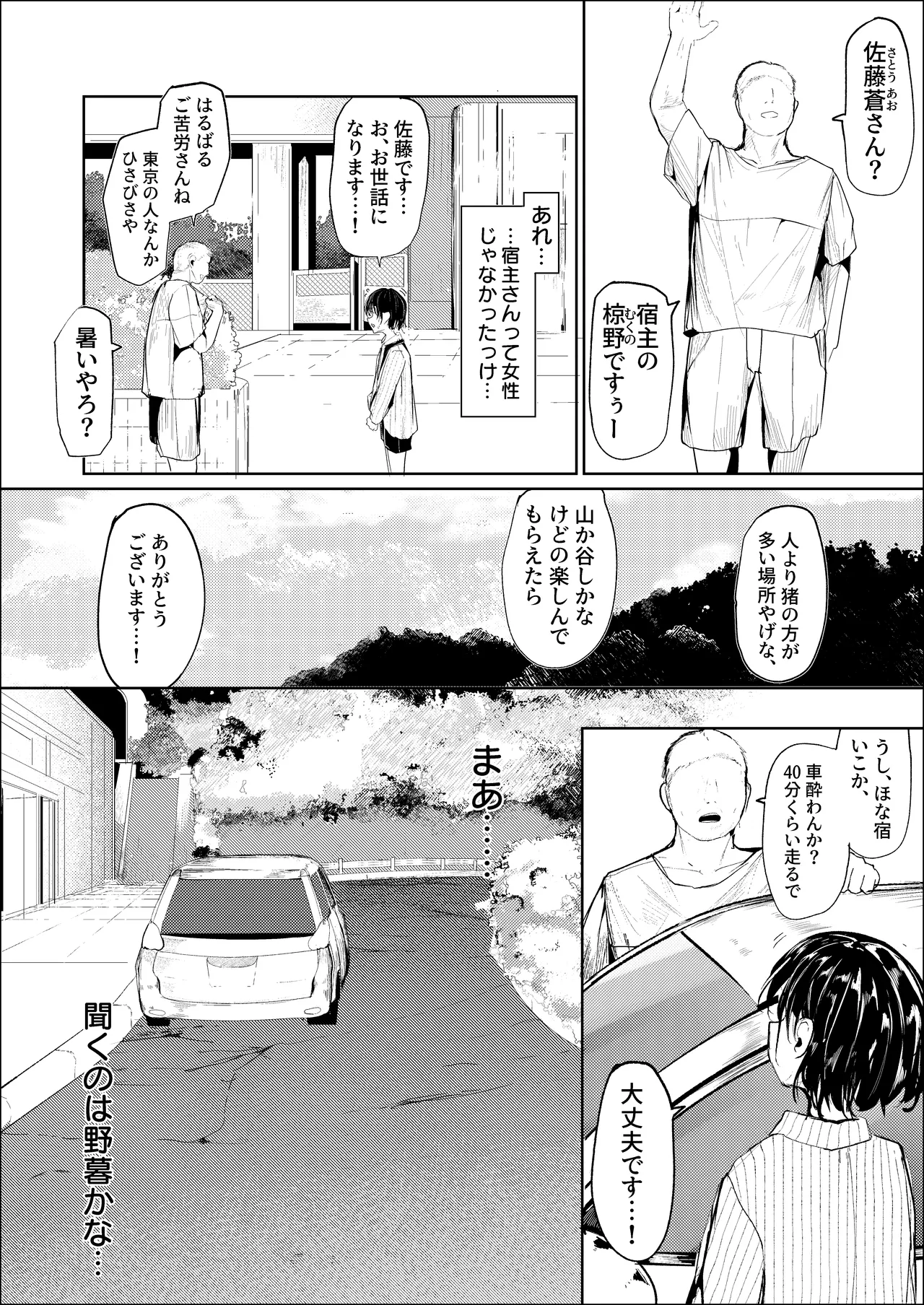 一泊三千円の民宿 Page.5