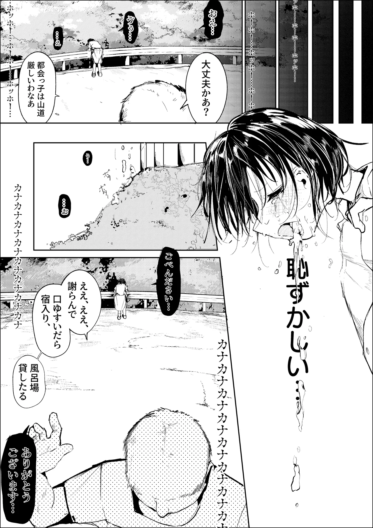 一泊三千円の民宿 Page.6