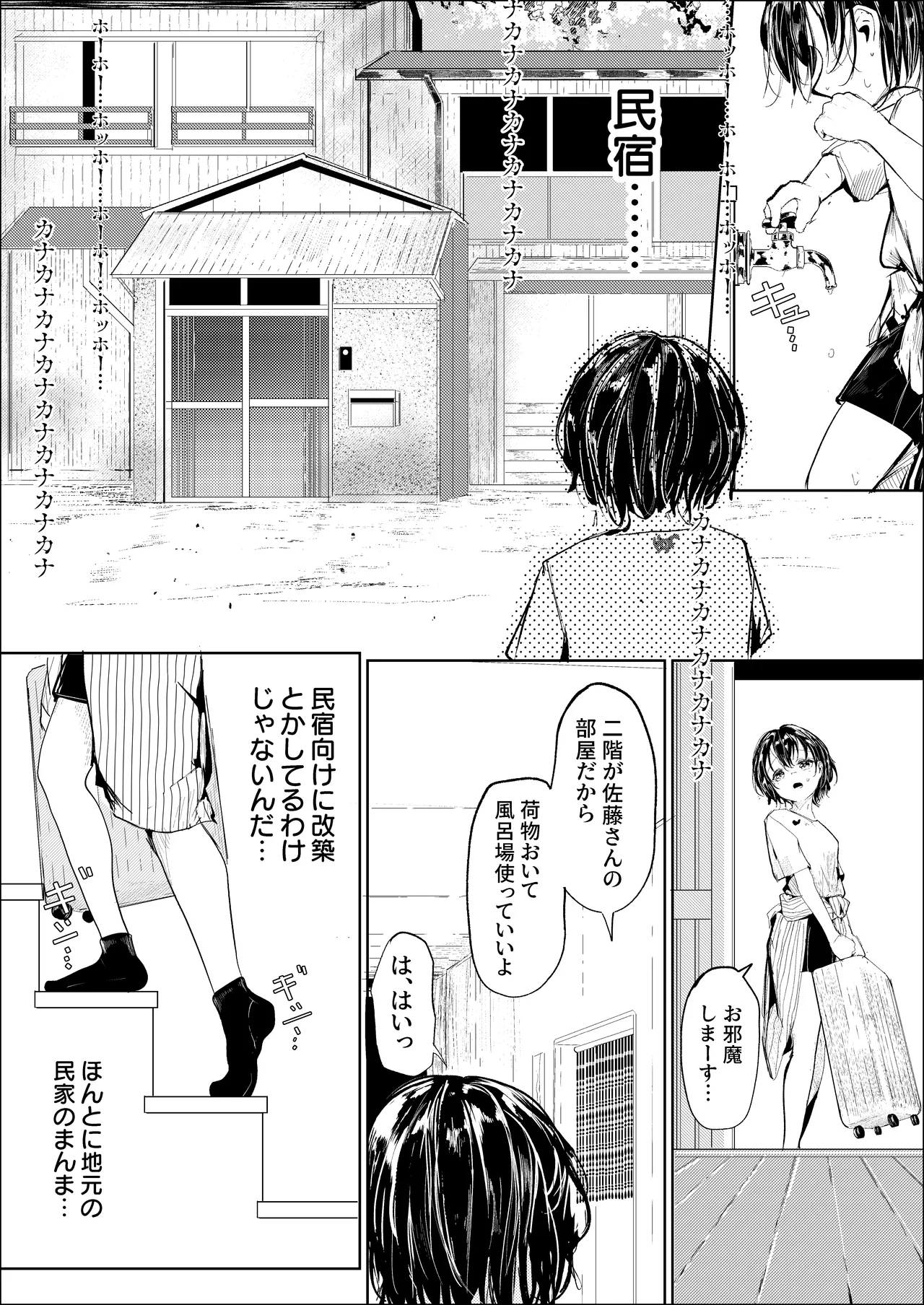 一泊三千円の民宿 Page.7
