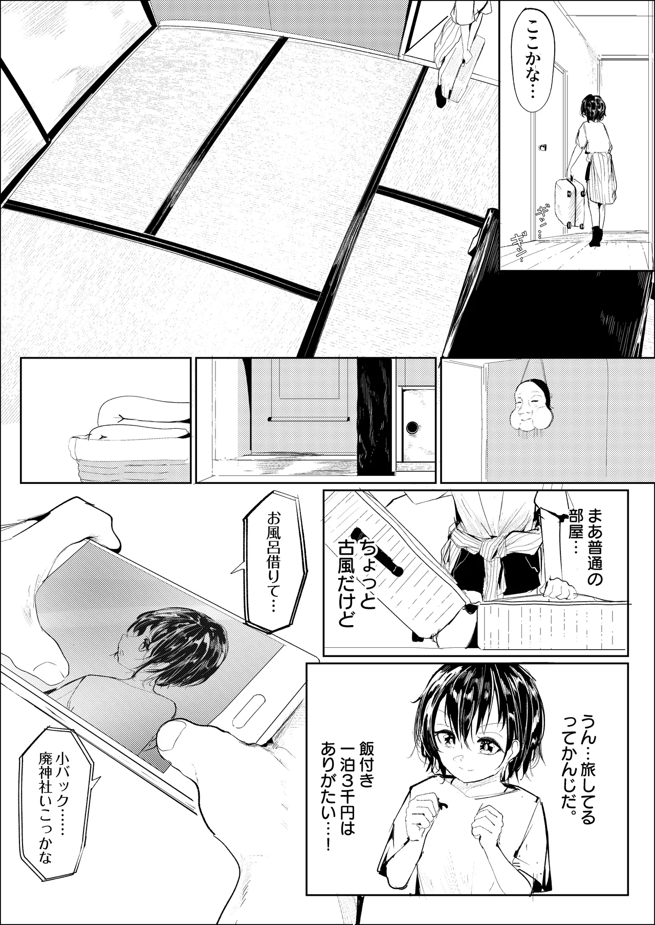 一泊三千円の民宿 Page.8