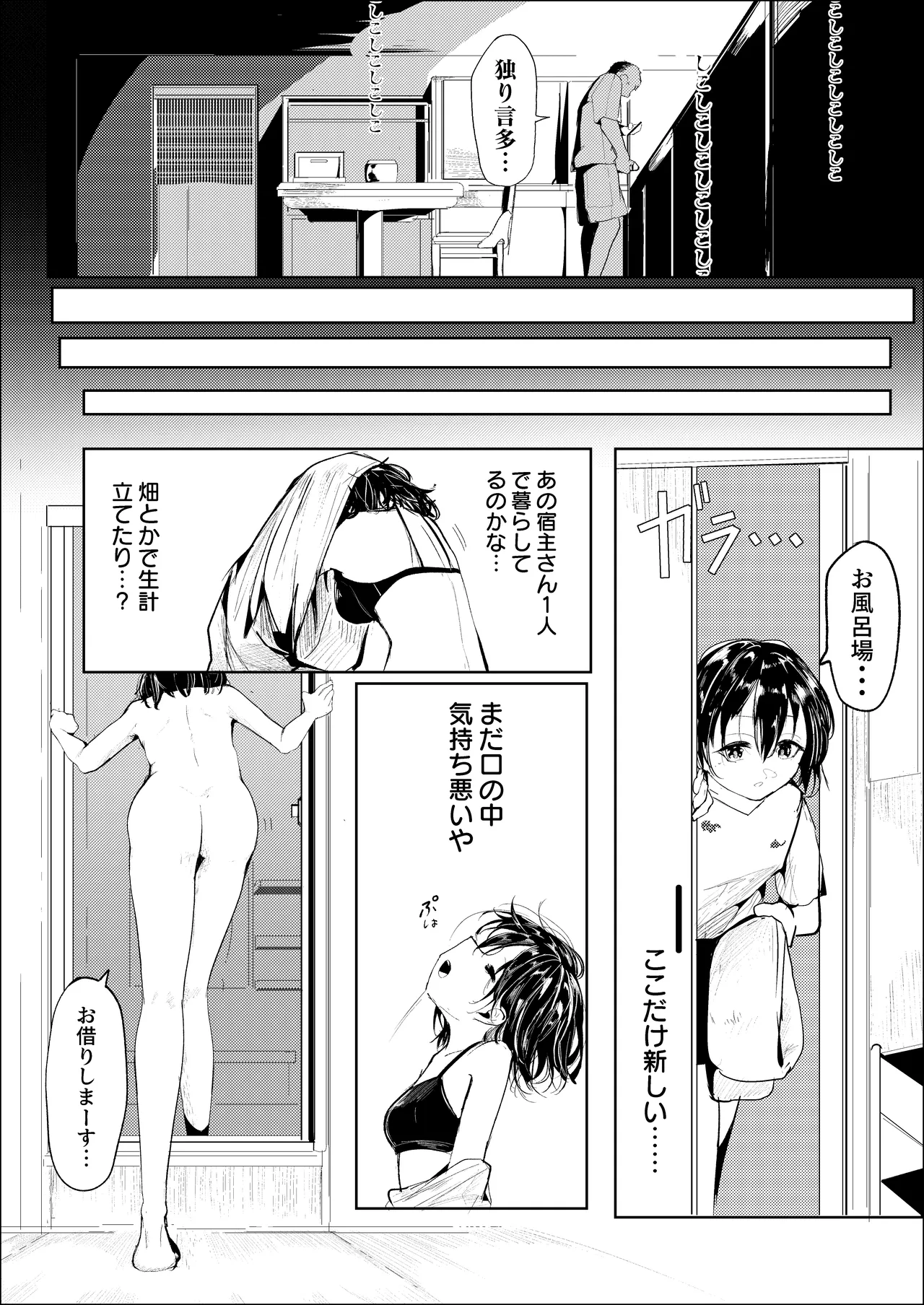 一泊三千円の民宿 Page.9