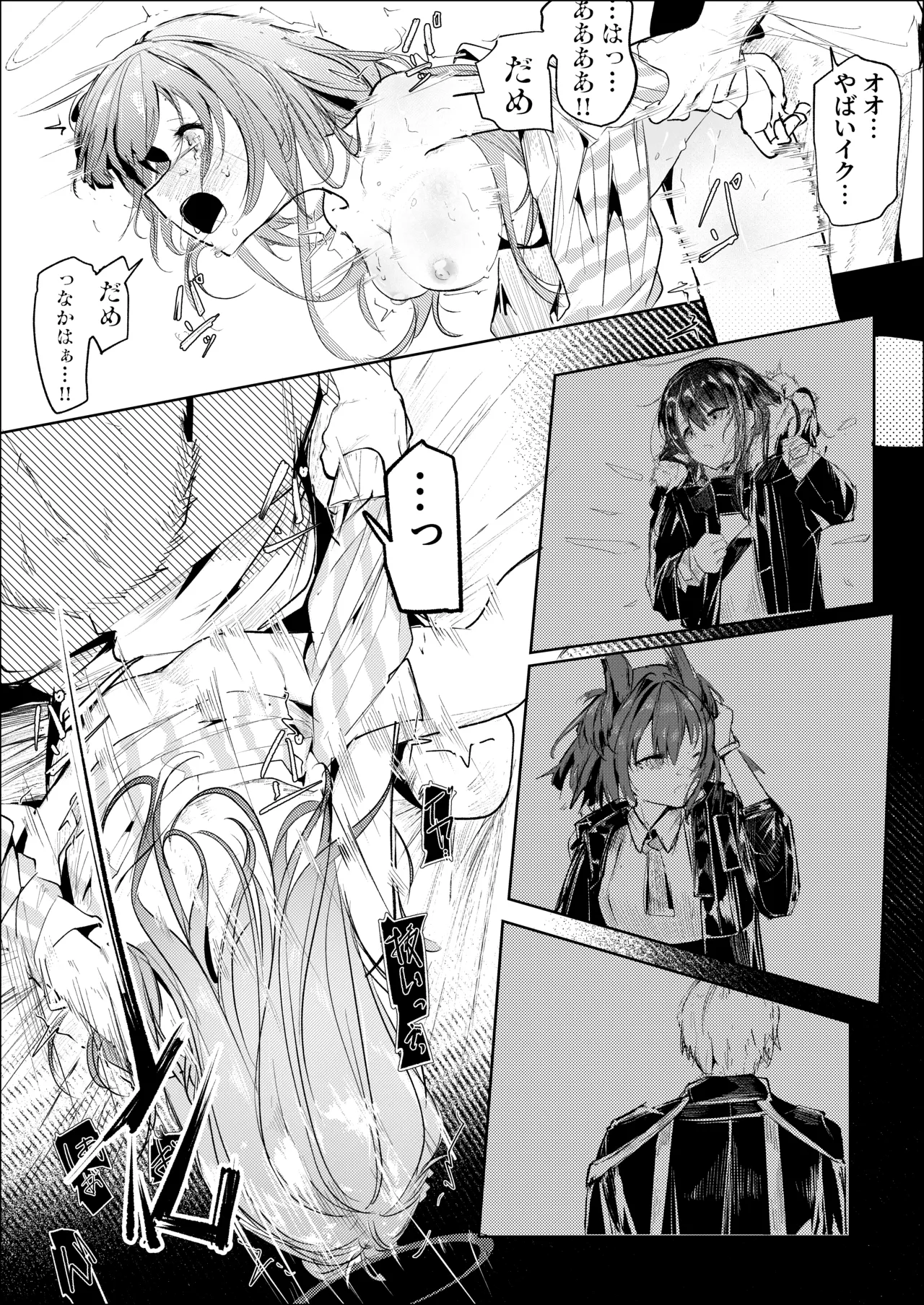 漫画：下垂体は睡らない－後編－ Page.12