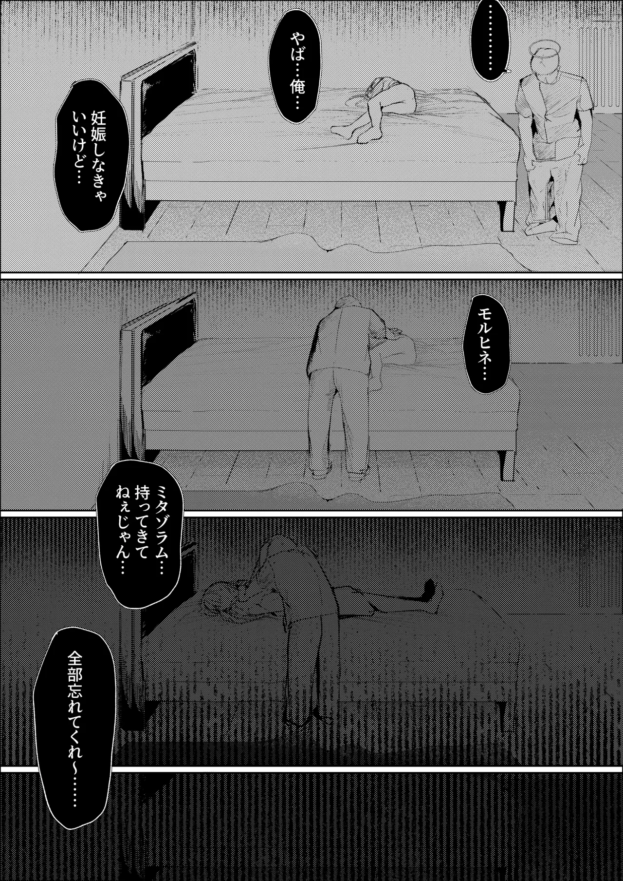 漫画：下垂体は睡らない－後編－ Page.15