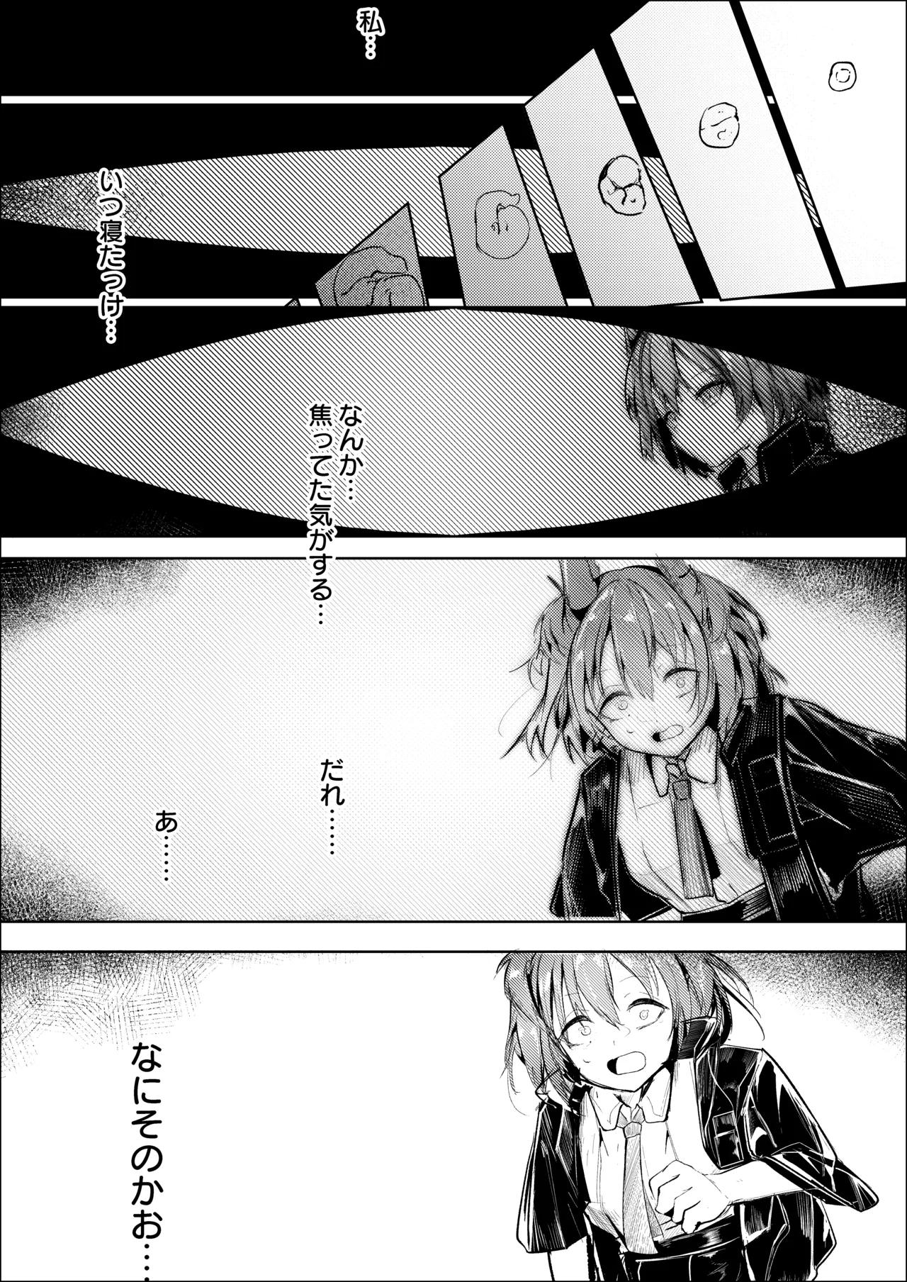 漫画：下垂体は睡らない－後編－ Page.17
