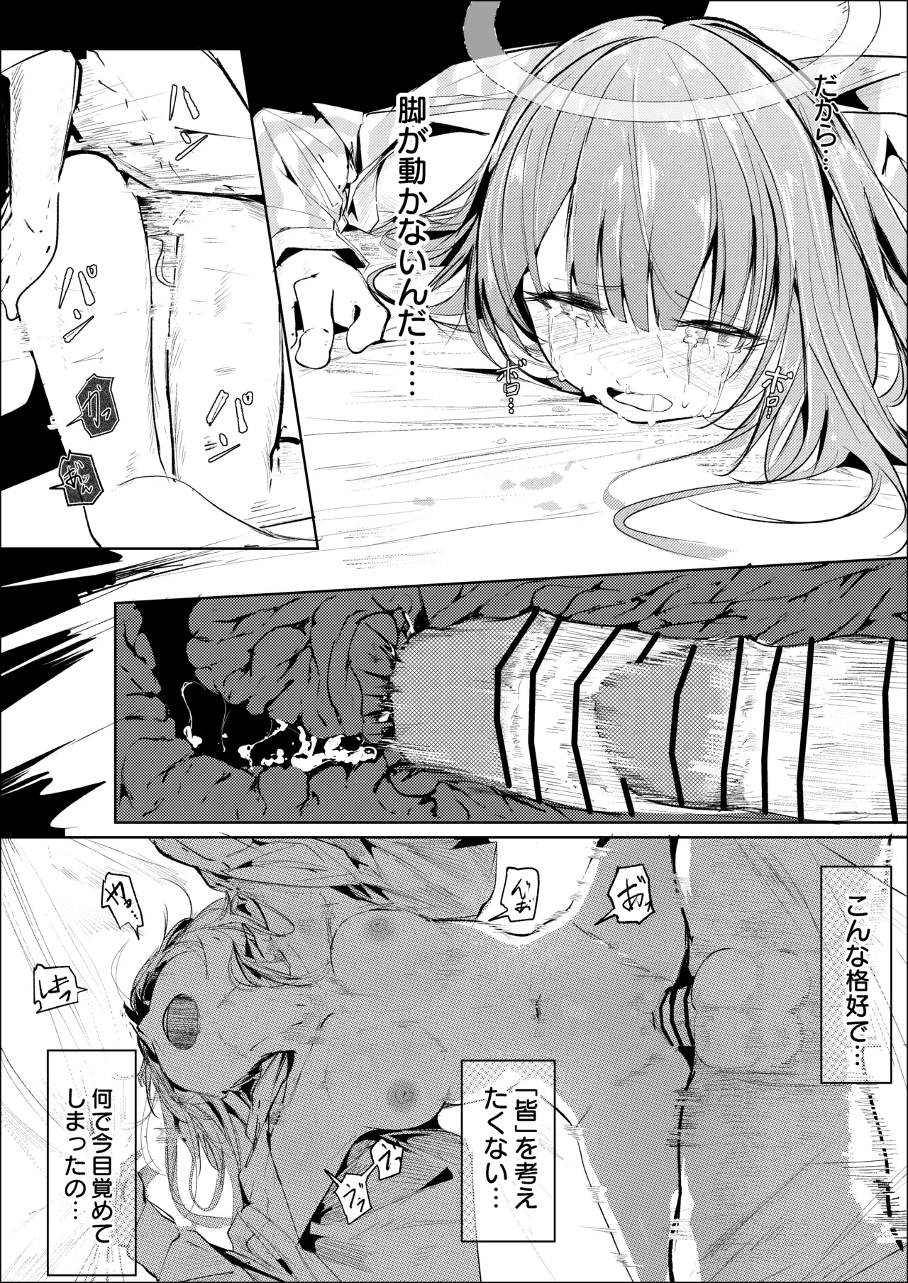 漫画：下垂体は睡らない－後編－ Page.8