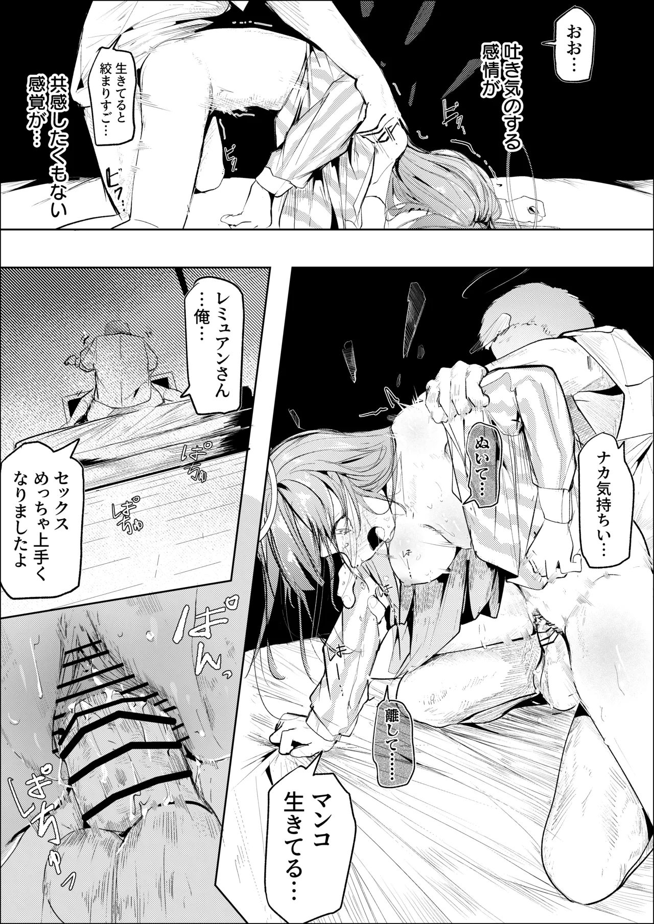 漫画：下垂体は睡らない－後編－ Page.9