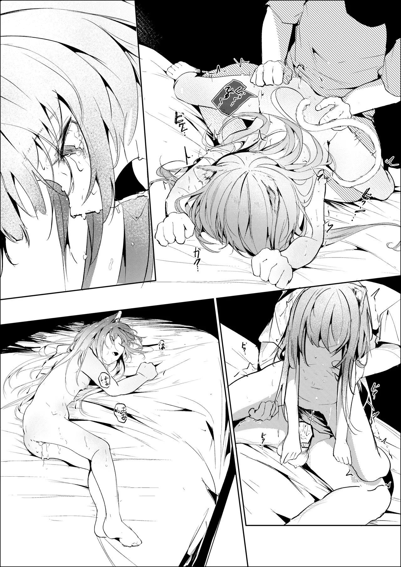 処女ｎ回目ー後編ー Page.11