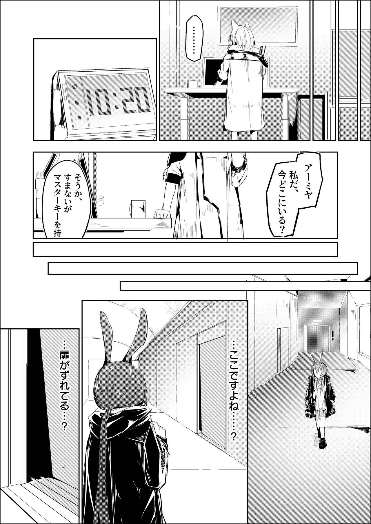 処女ｎ回目ー後編ー Page.14