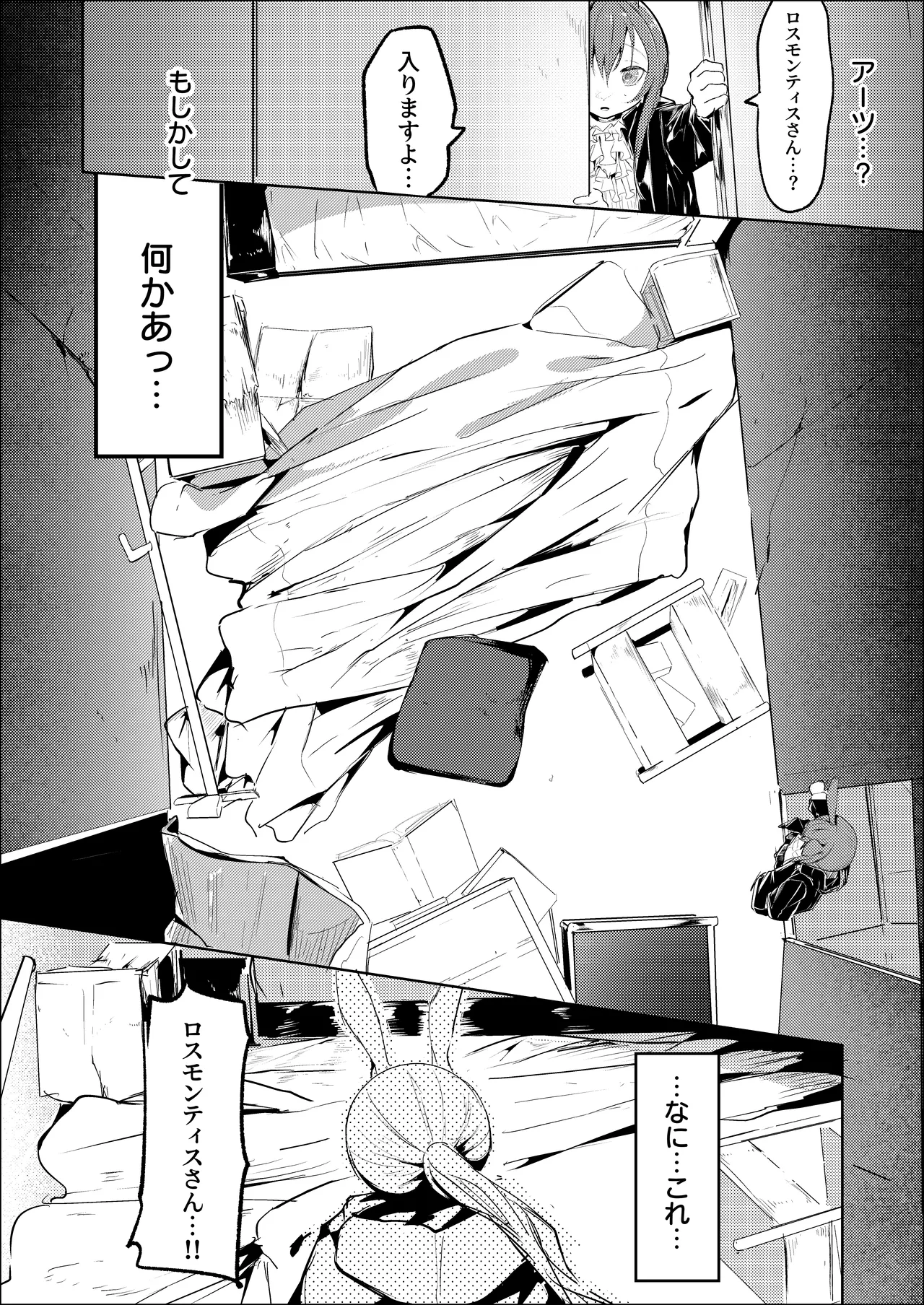 処女ｎ回目ー後編ー Page.15