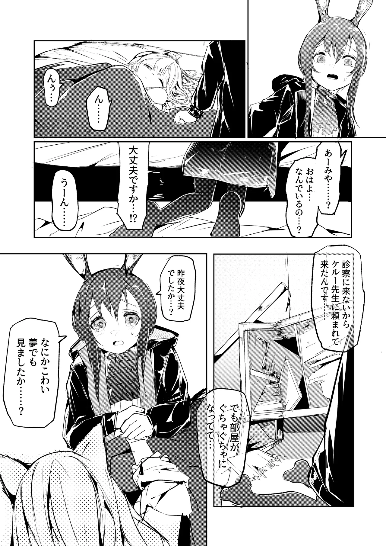 処女ｎ回目ー後編ー Page.16