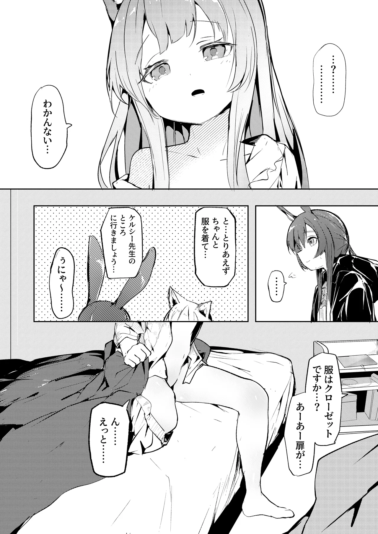 処女ｎ回目ー後編ー Page.17