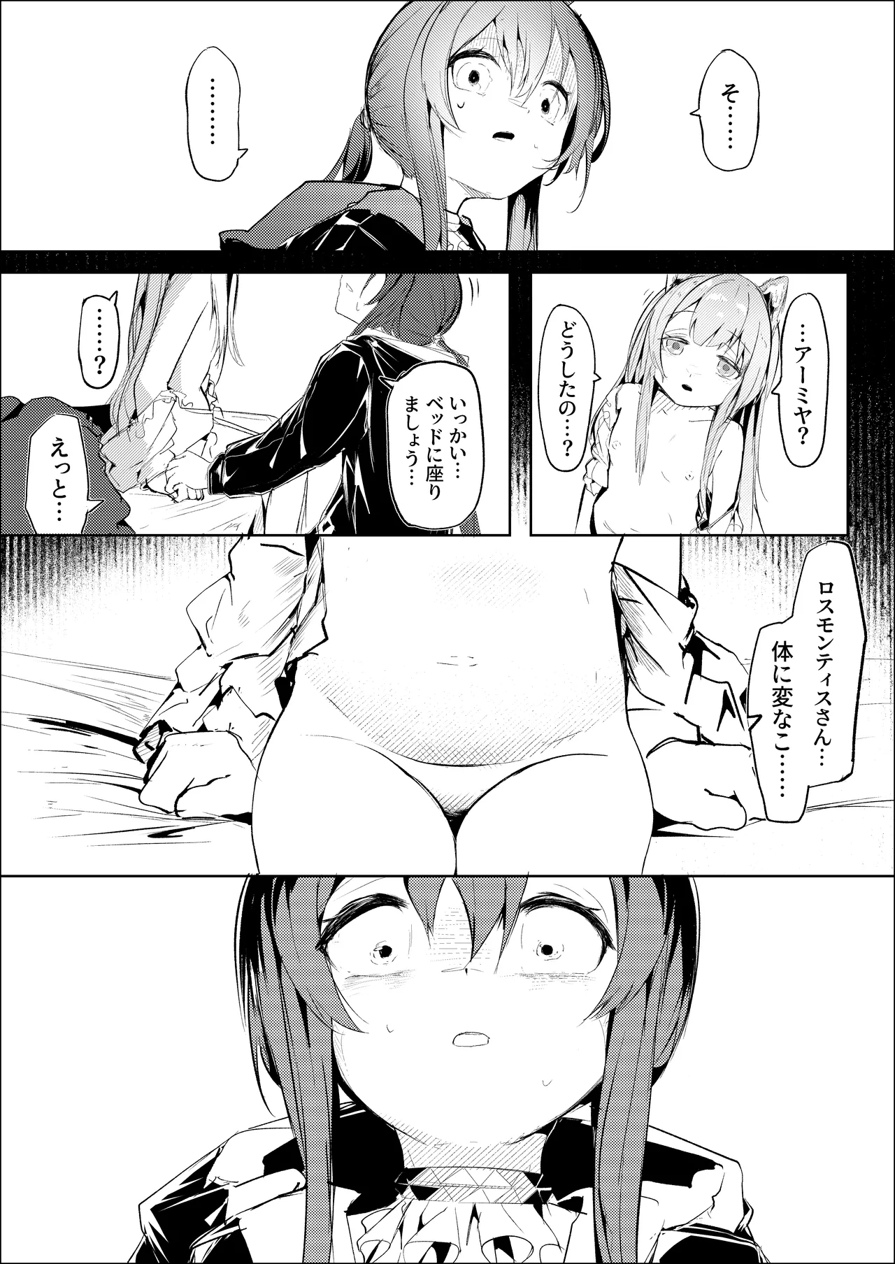 処女ｎ回目ー後編ー Page.19