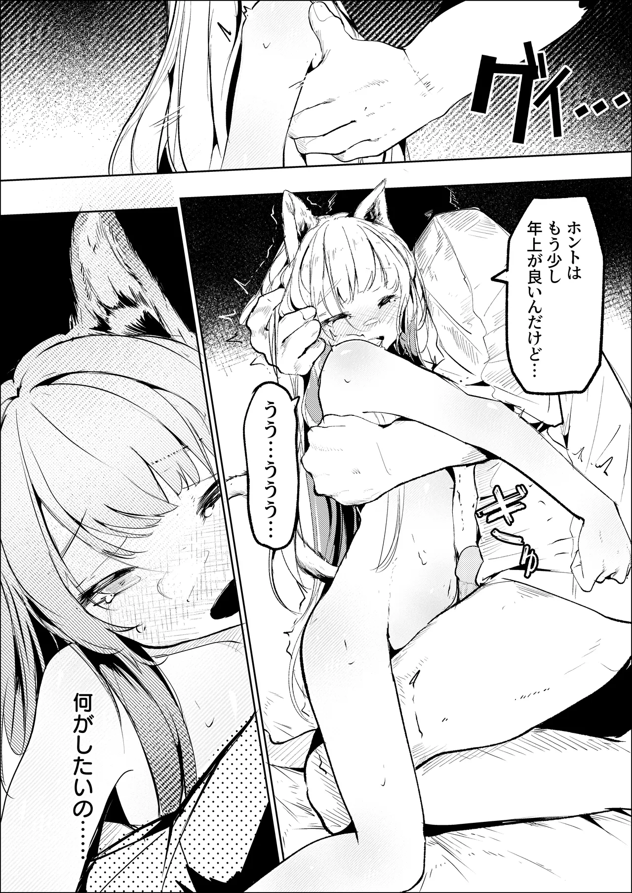 処女ｎ回目ー後編ー Page.2