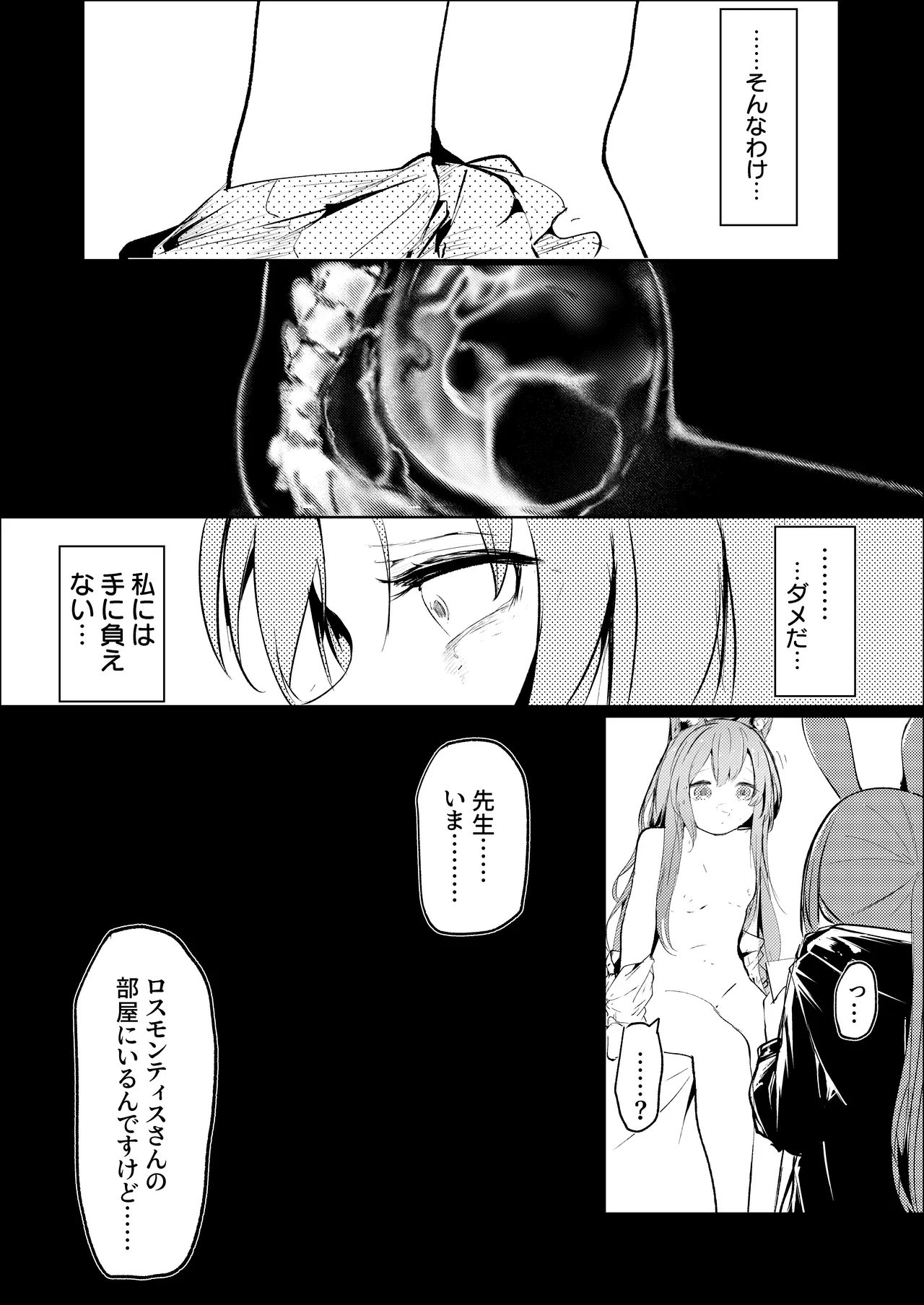 処女ｎ回目ー後編ー Page.20