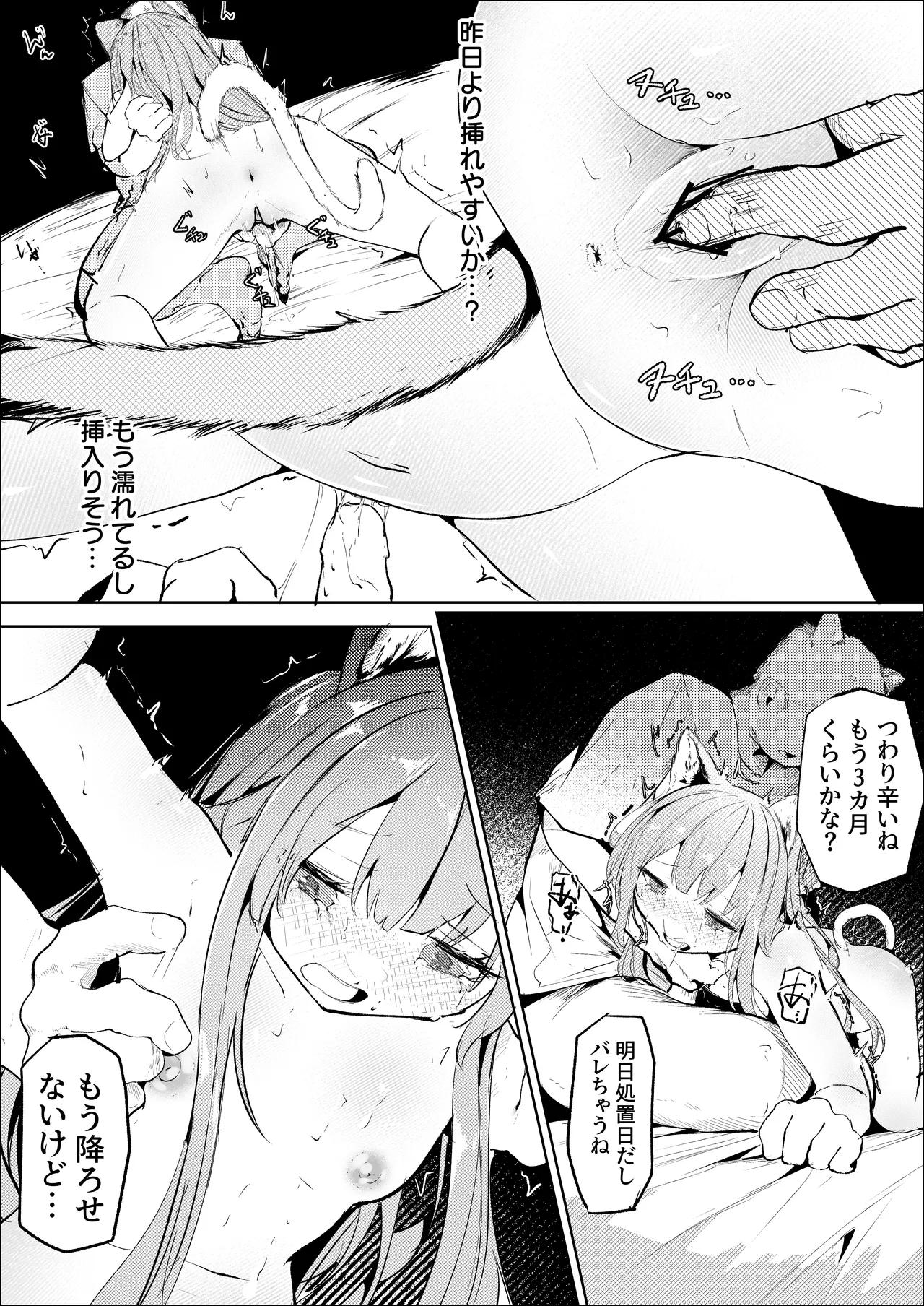 処女ｎ回目ー後編ー Page.4