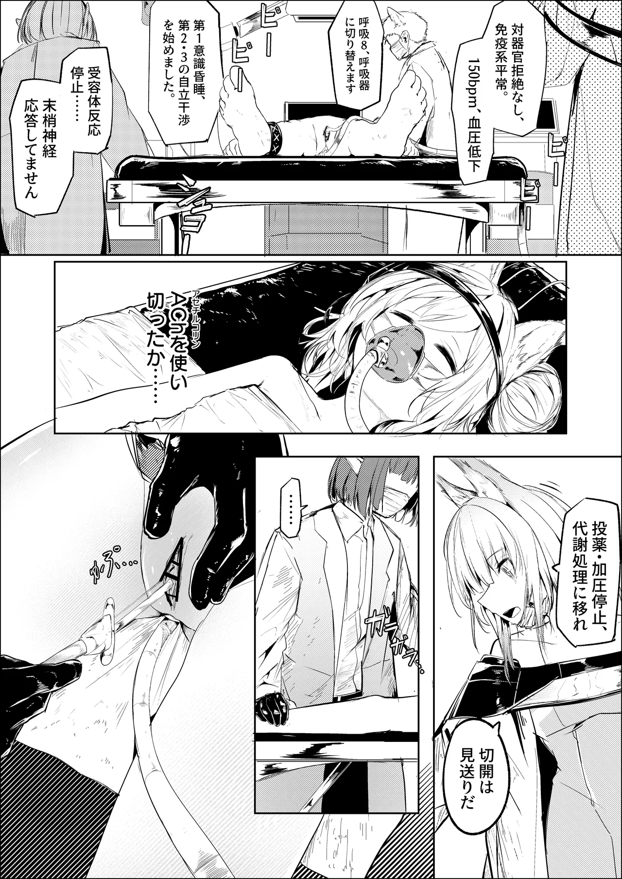 処女ｎ回目 ―前編― Page.3