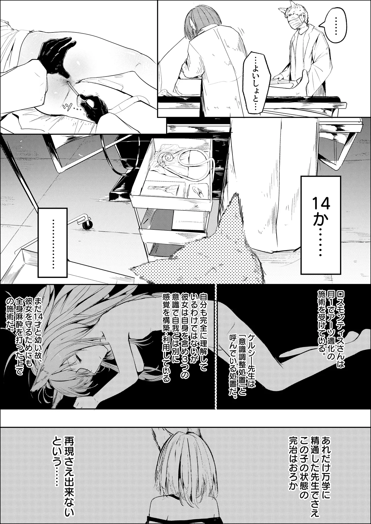 処女ｎ回目 ―前編― Page.4