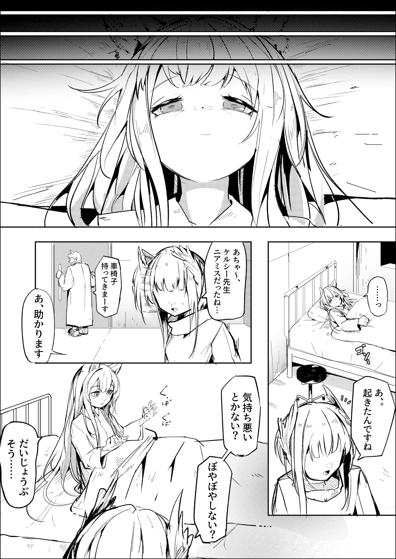 処女ｎ回目 ―前編― Page.5