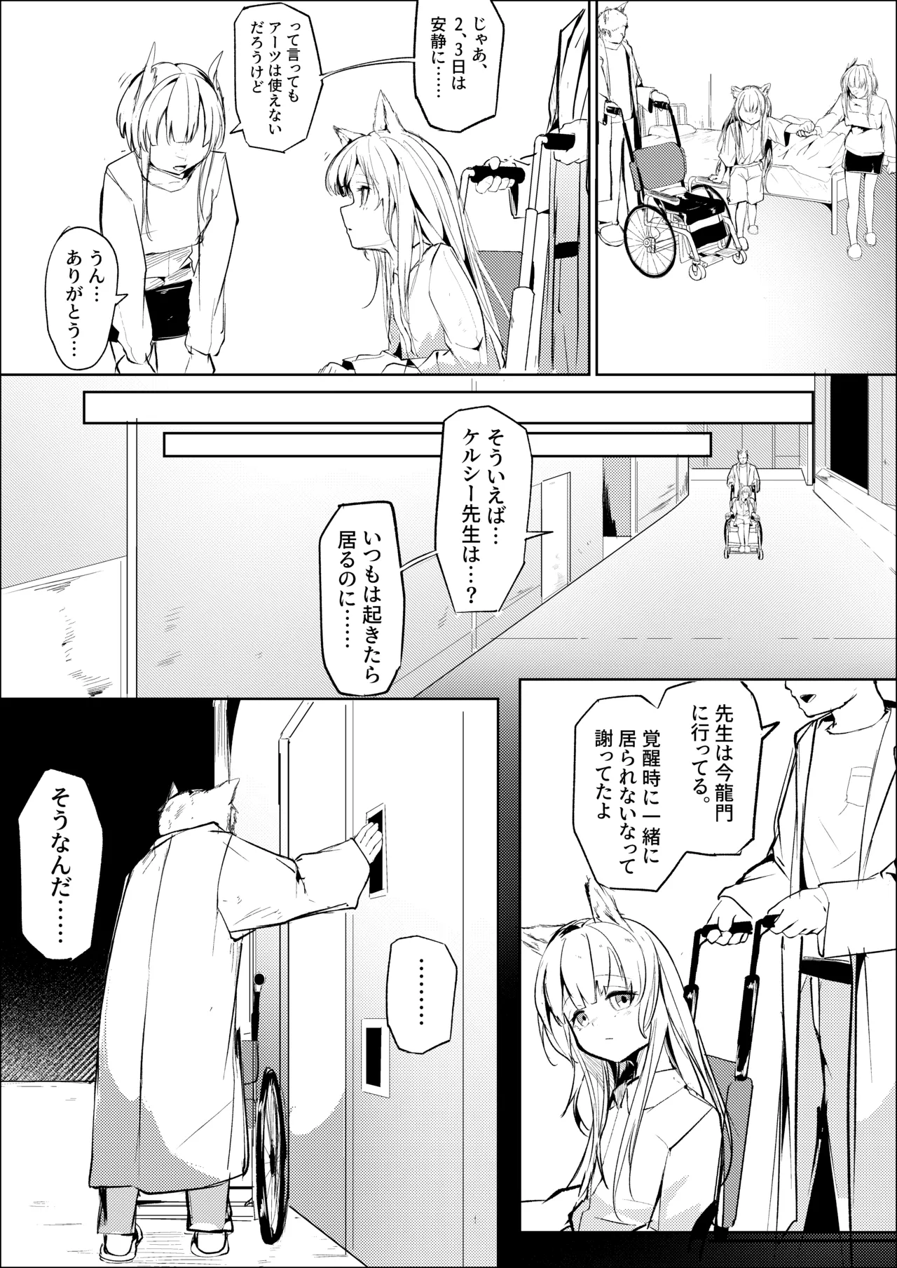 処女ｎ回目 ―前編― Page.6