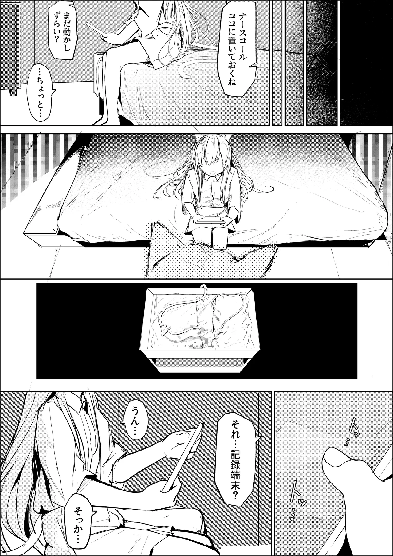 処女ｎ回目 ―前編― Page.7