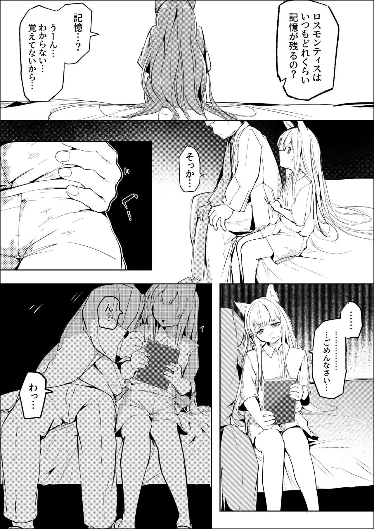 処女ｎ回目 ―前編― Page.8