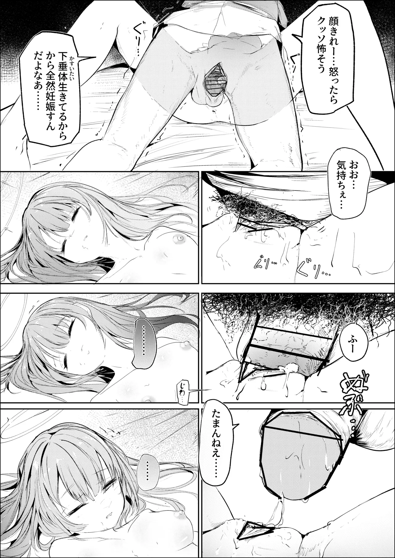 漫画：－下垂体は睡らない-前編-－ Page.10