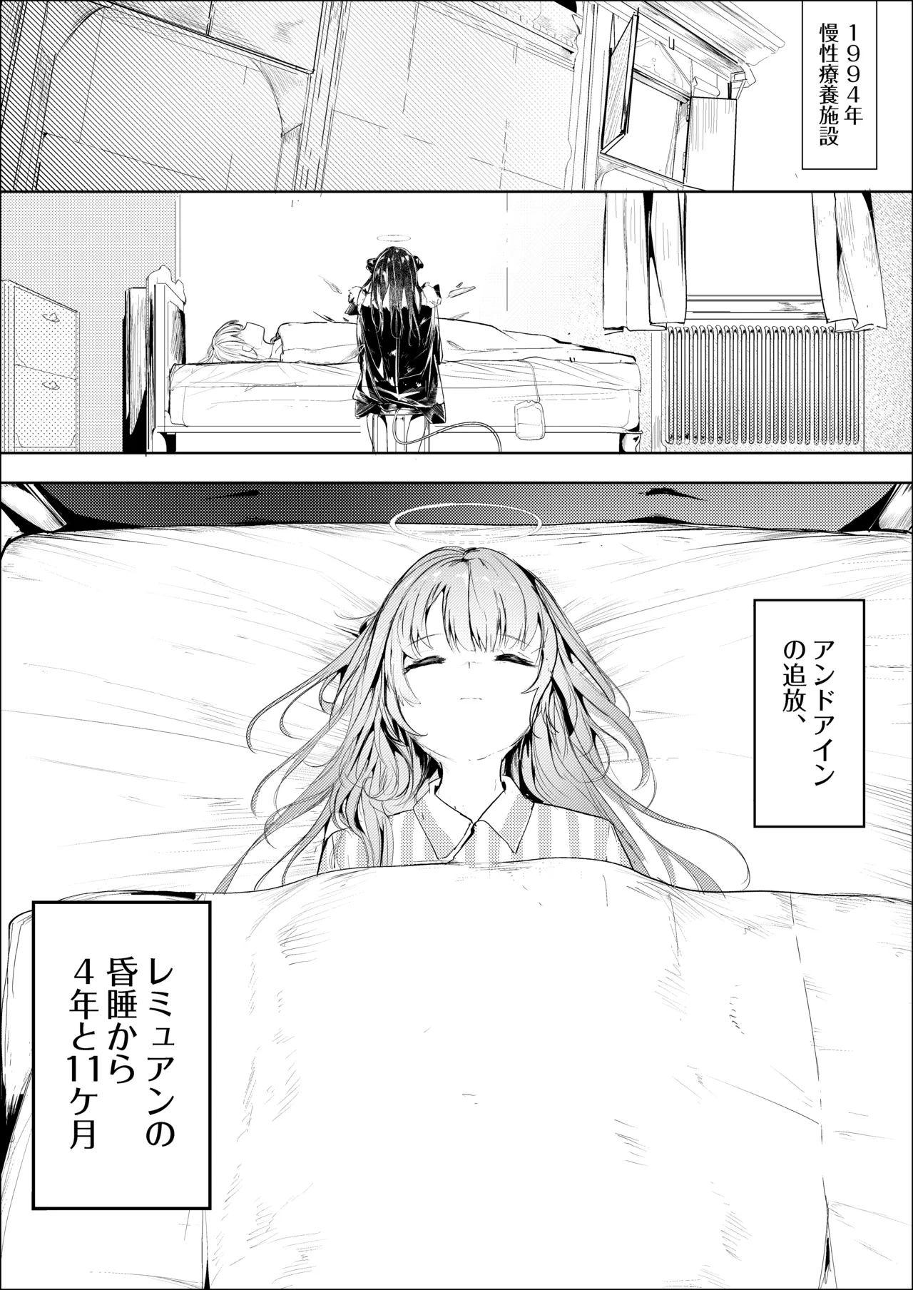 漫画：－下垂体は睡らない-前編-－ Page.2