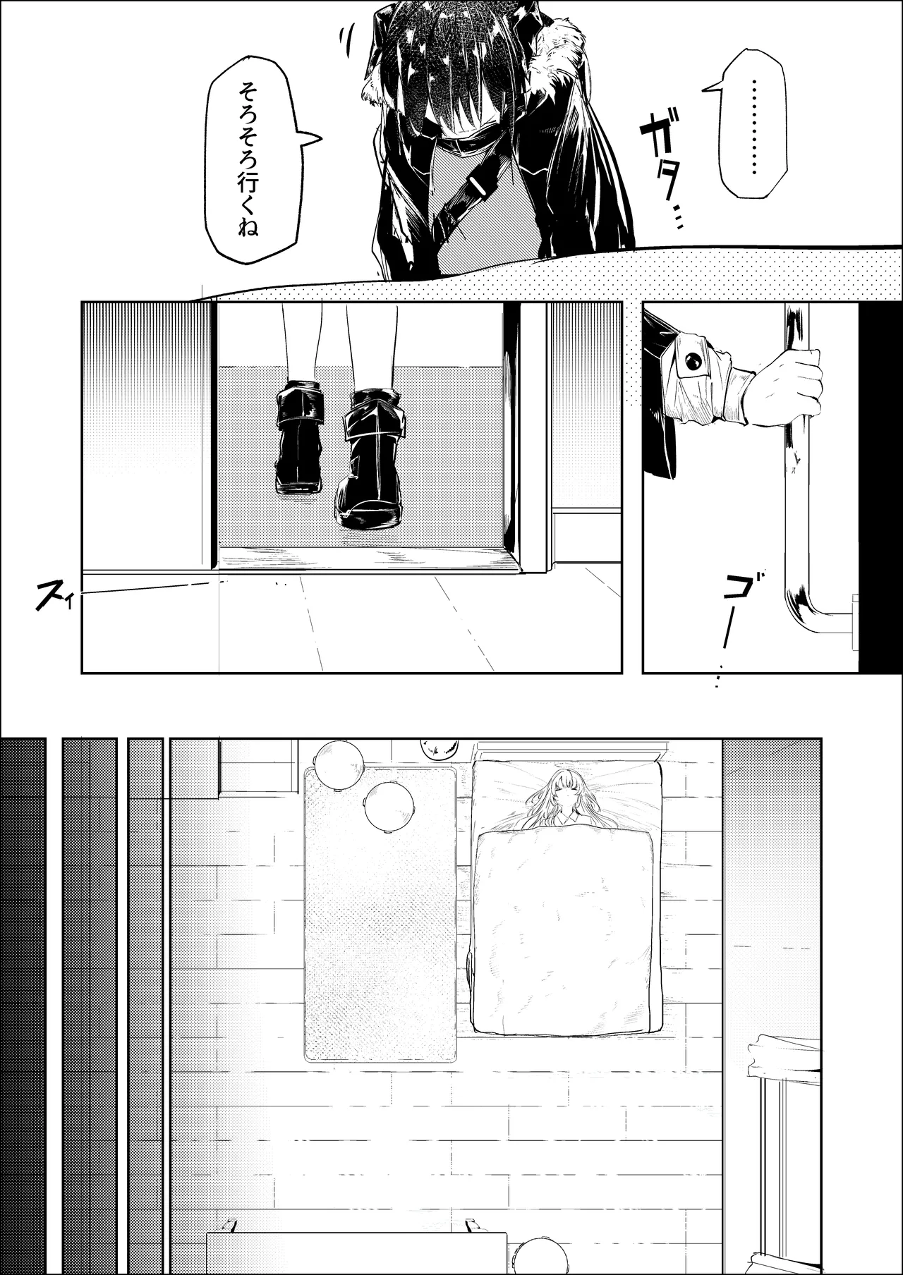 漫画：－下垂体は睡らない-前編-－ Page.3