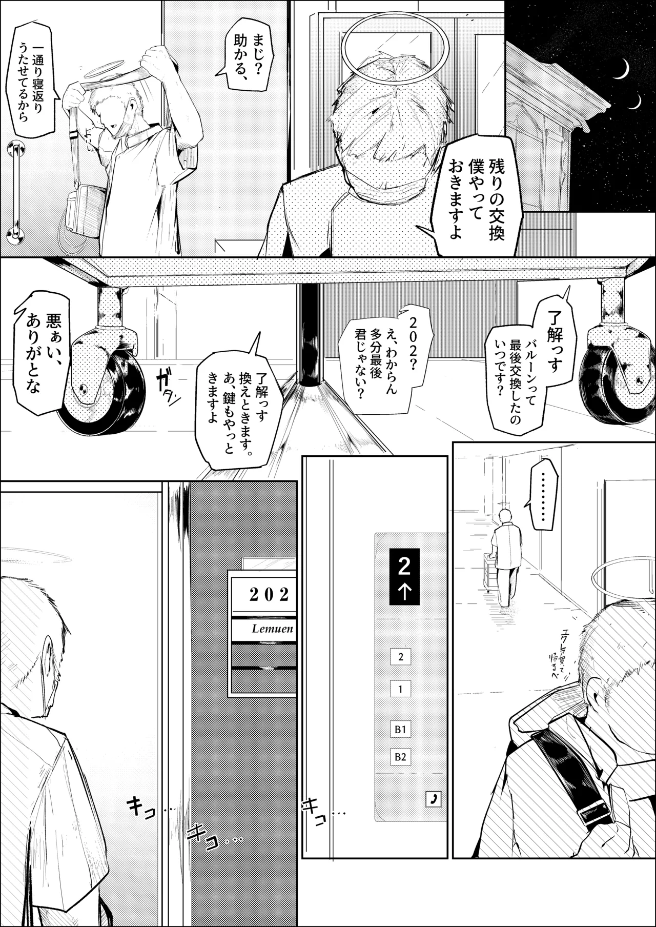 漫画：－下垂体は睡らない-前編-－ Page.4