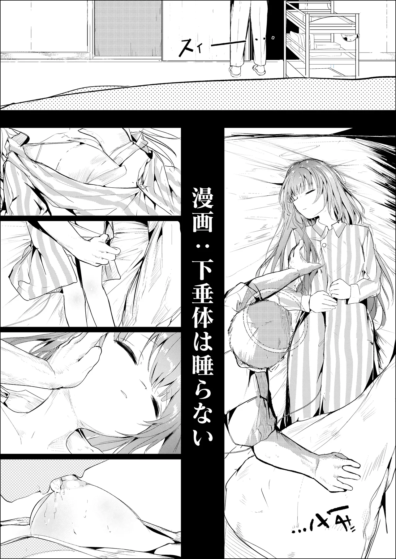 漫画：－下垂体は睡らない-前編-－ Page.5