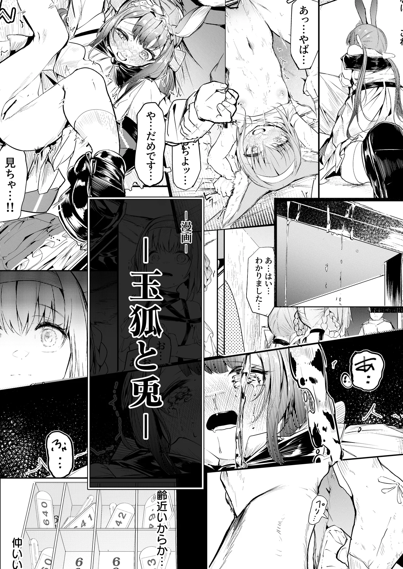 漫画ー玉狐と兎ー