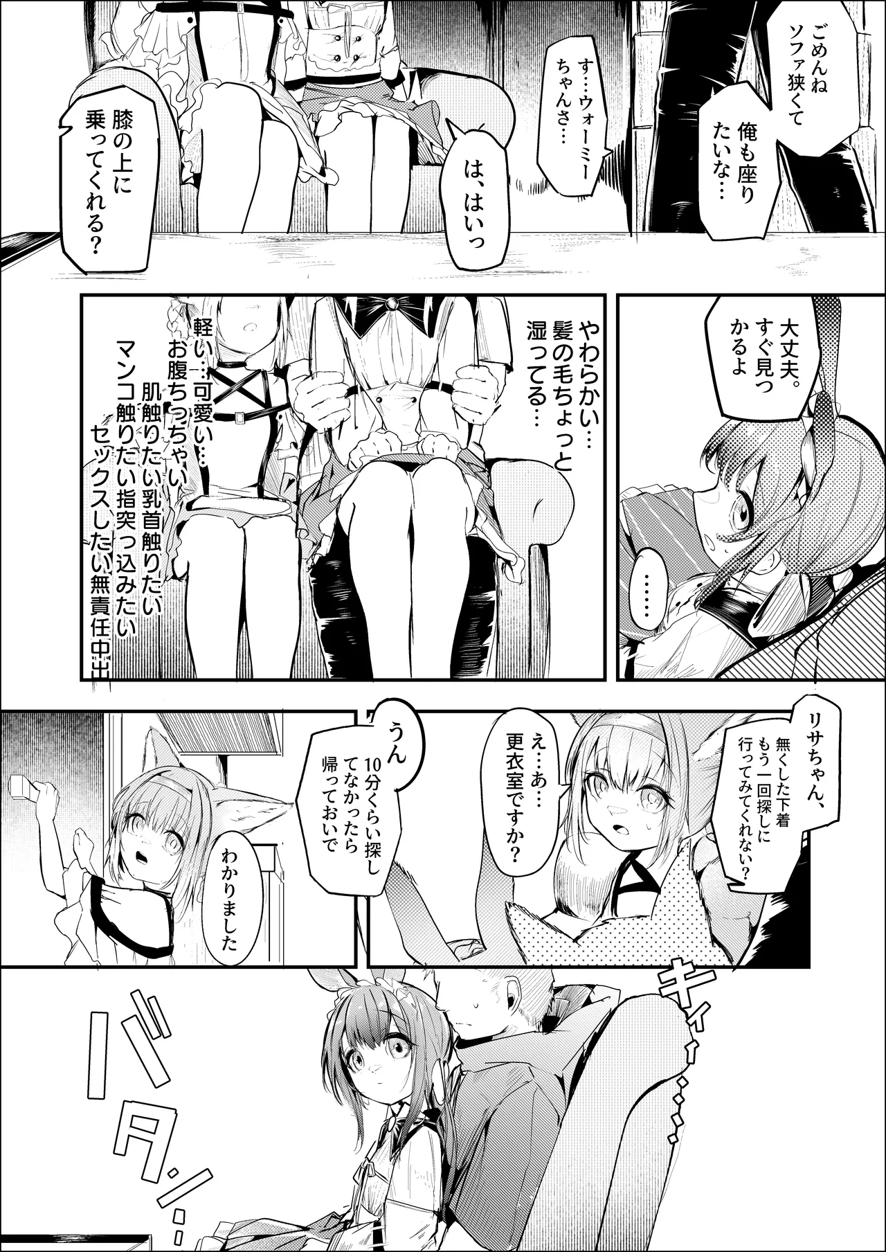 漫画ー玉狐と兎ー Page.10
