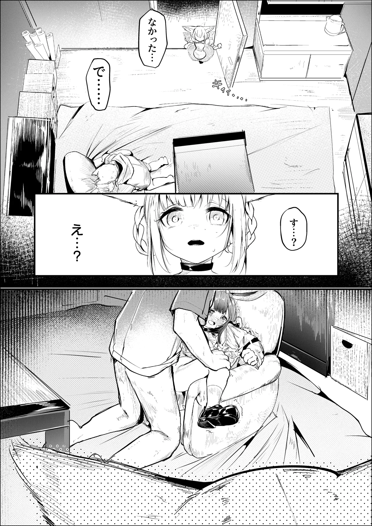 漫画ー玉狐と兎ー Page.16