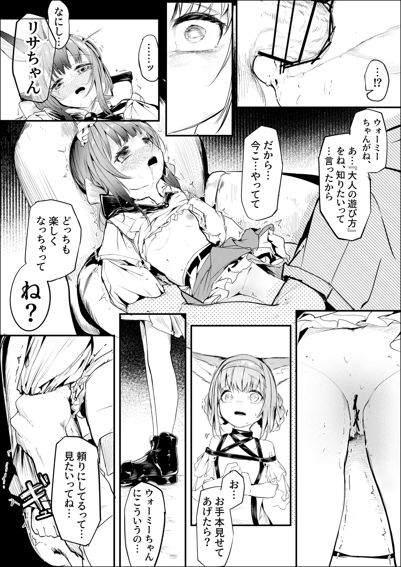 漫画ー玉狐と兎ー Page.17