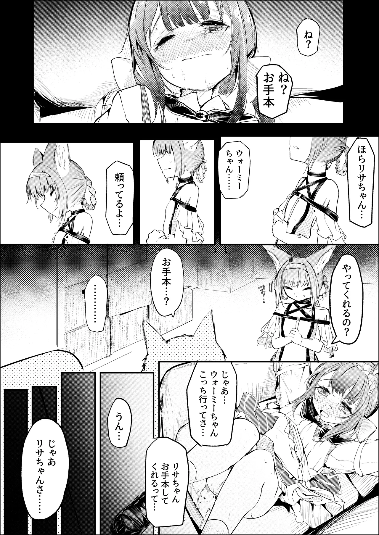 漫画ー玉狐と兎ー Page.18
