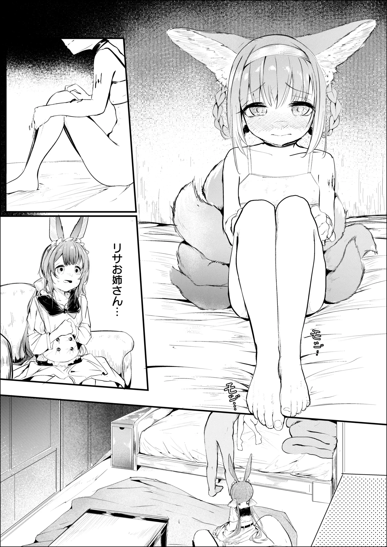 漫画ー玉狐と兎ー Page.19