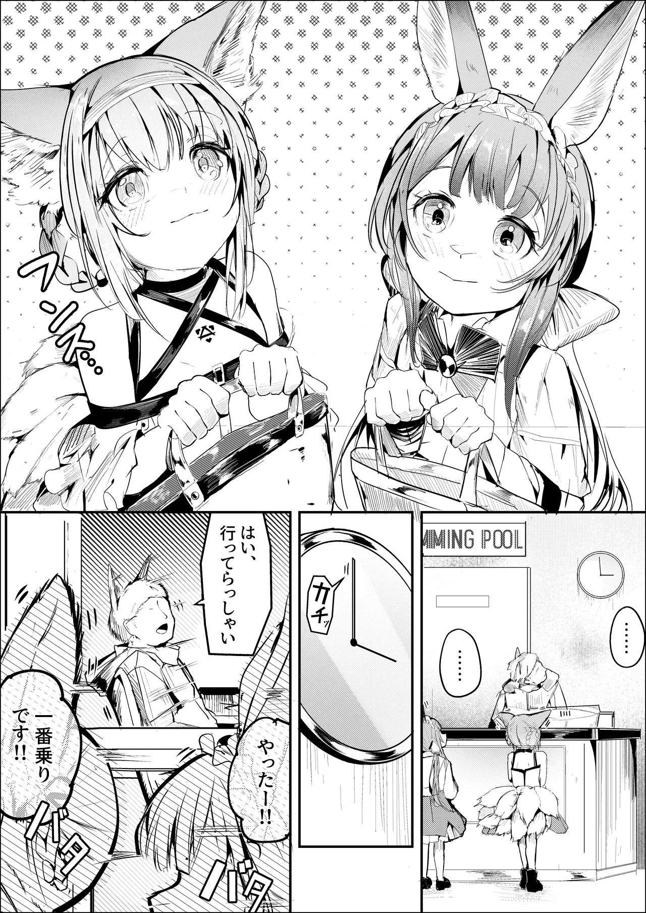 漫画ー玉狐と兎ー Page.2